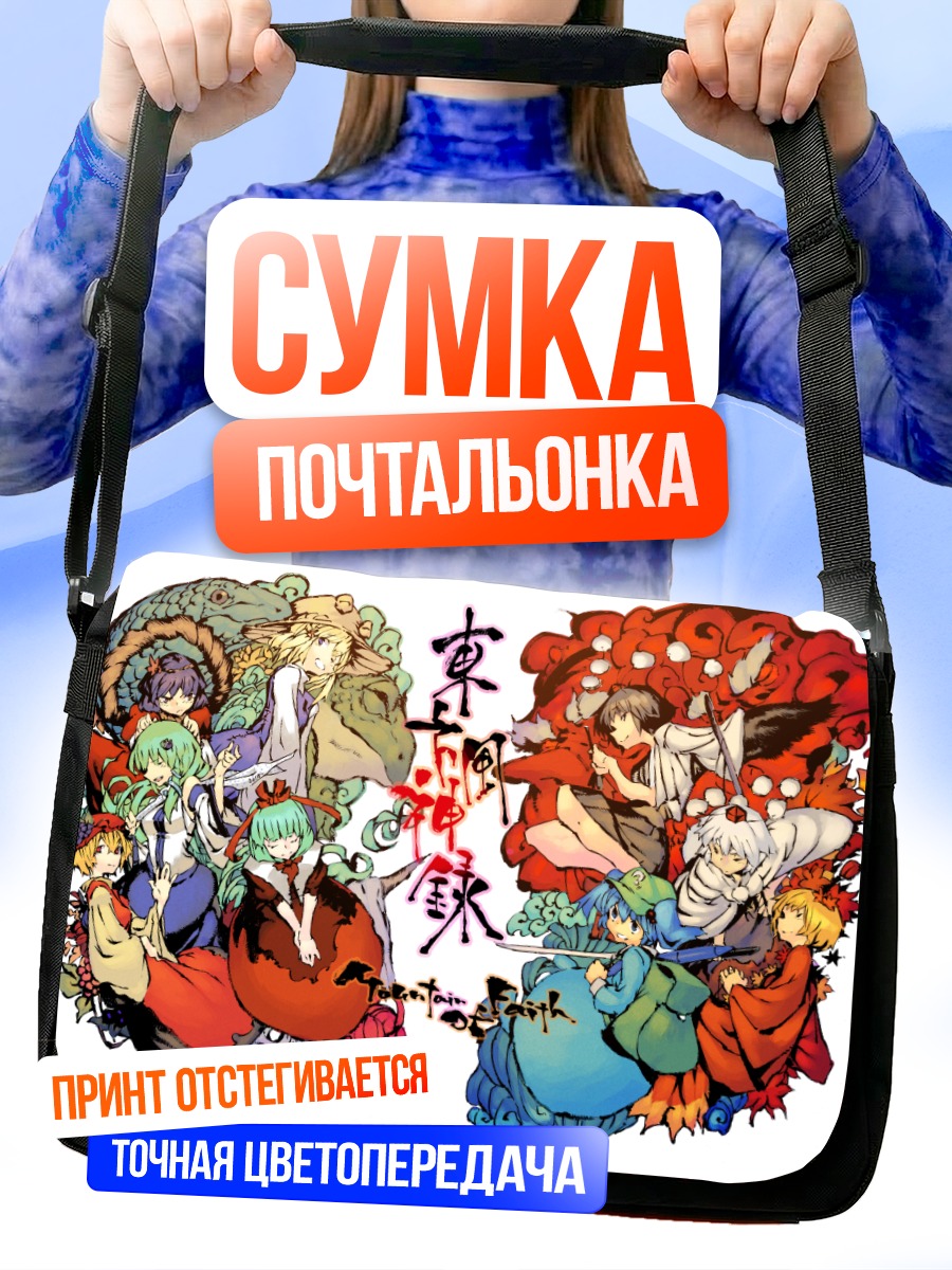 Сумка-почтальонка Девушки Тохо