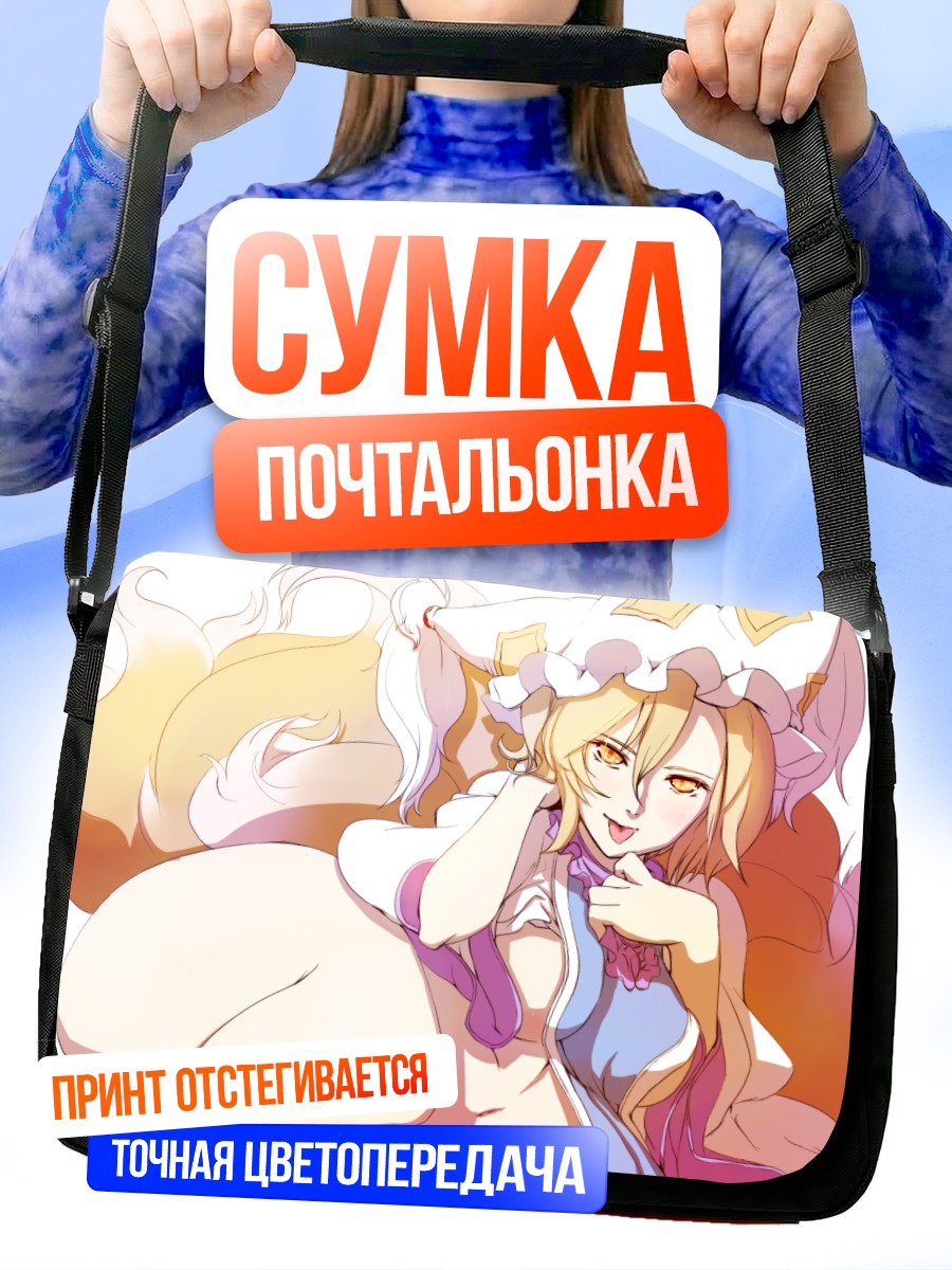 Сумка-почтальонка Ран Якумо в облаках