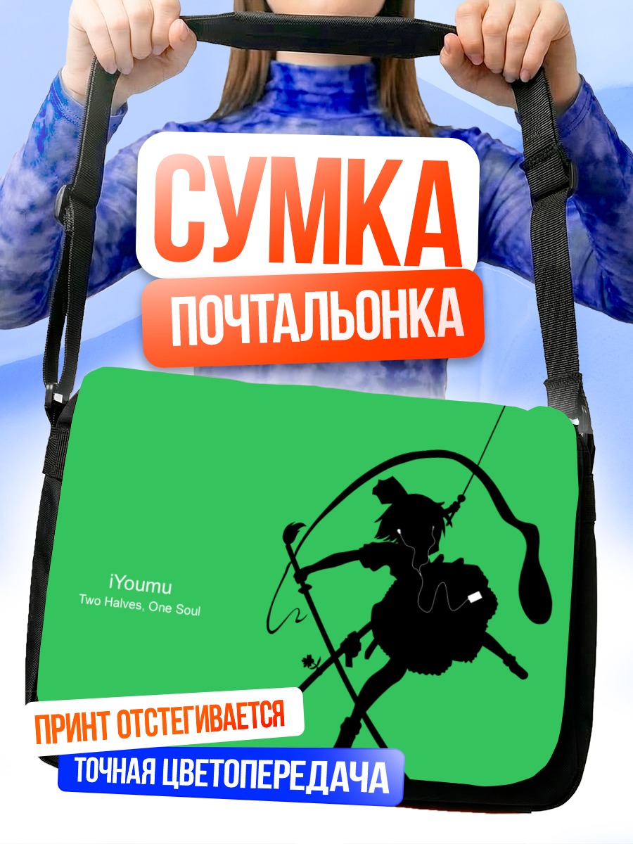 Сумка-почтальонка Ёму Конпаку с мечом