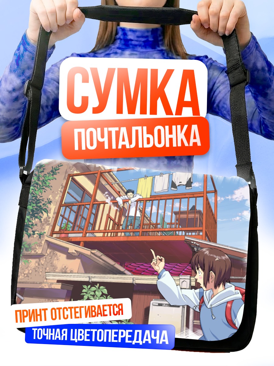 Сумка-почтальонка Утро в пригороде