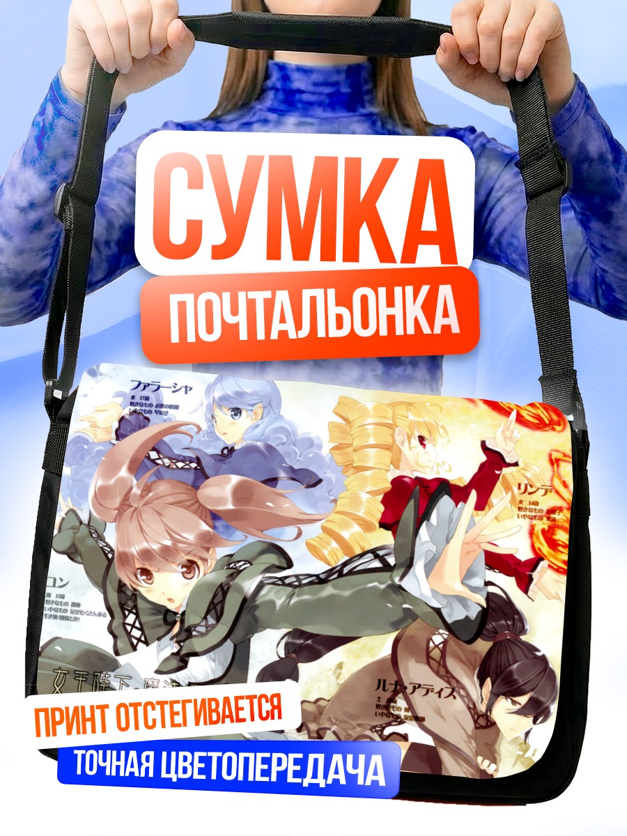 Сумка-почтальонка Маги Королевы