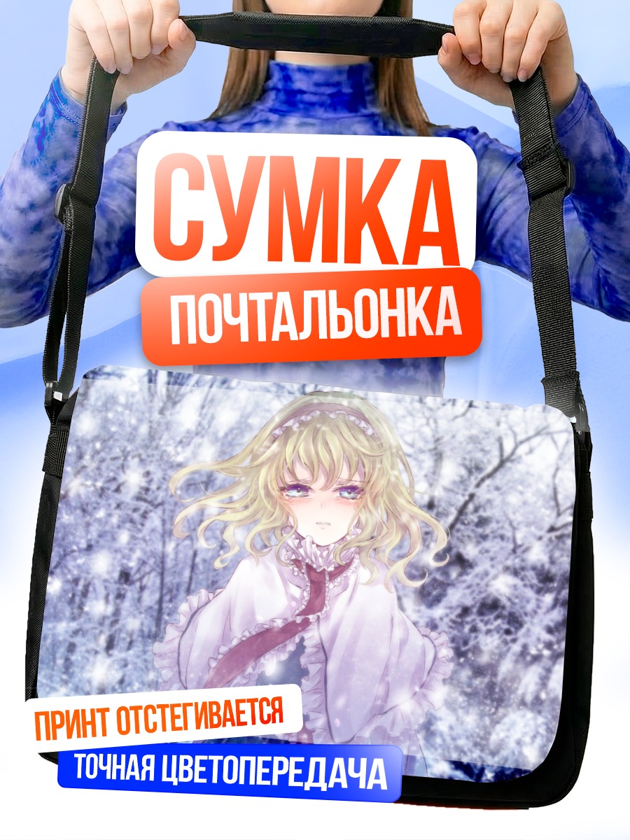 Сумка-почтальонка Элис Маргатройд в снегах