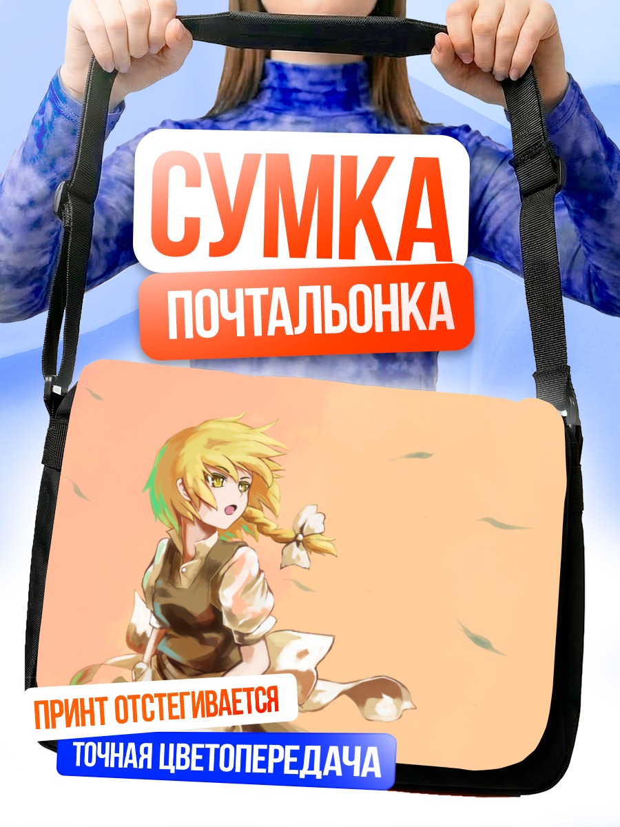Сумка-почтальонка Мариса Кирисаме в полете