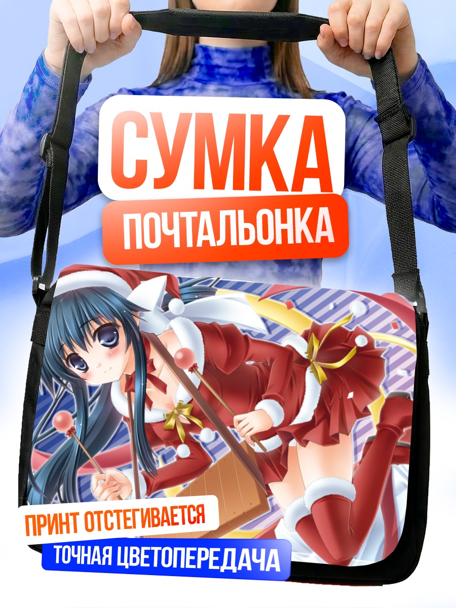 Сумка-почтальонка Комачи Онодзука в Санте
