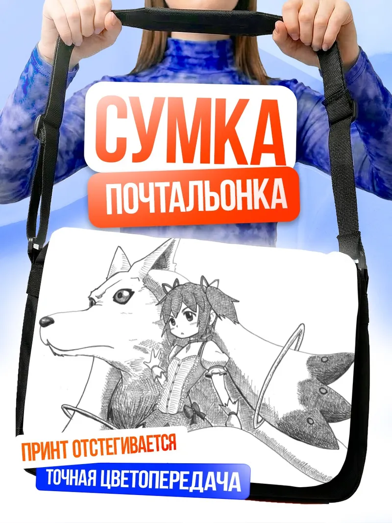 Сумка-почтальонка Мадока Канамэ и Кьюбей