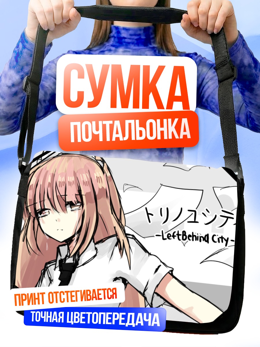 Сумка-почтальонка Нилла Тоне в городе