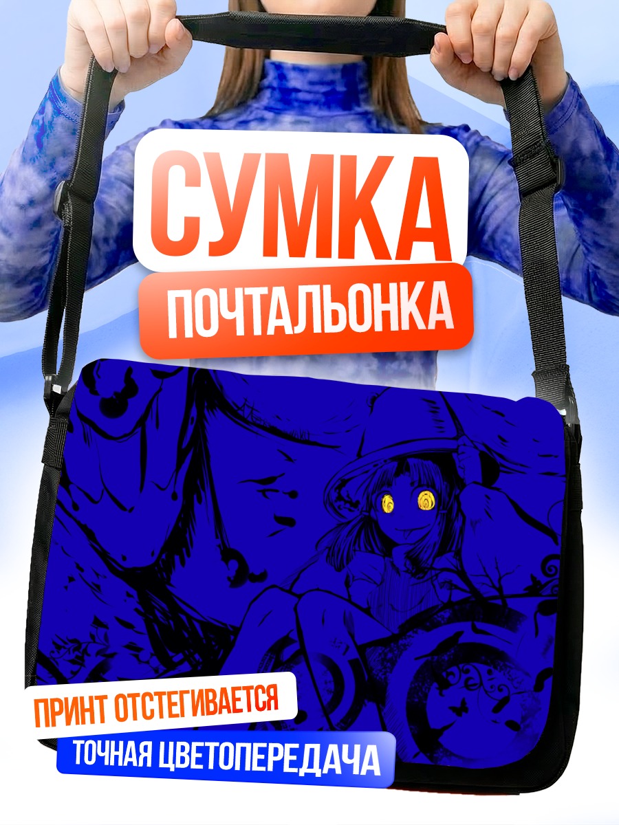 Сумка-почтальонка Сувако Мория в синеве