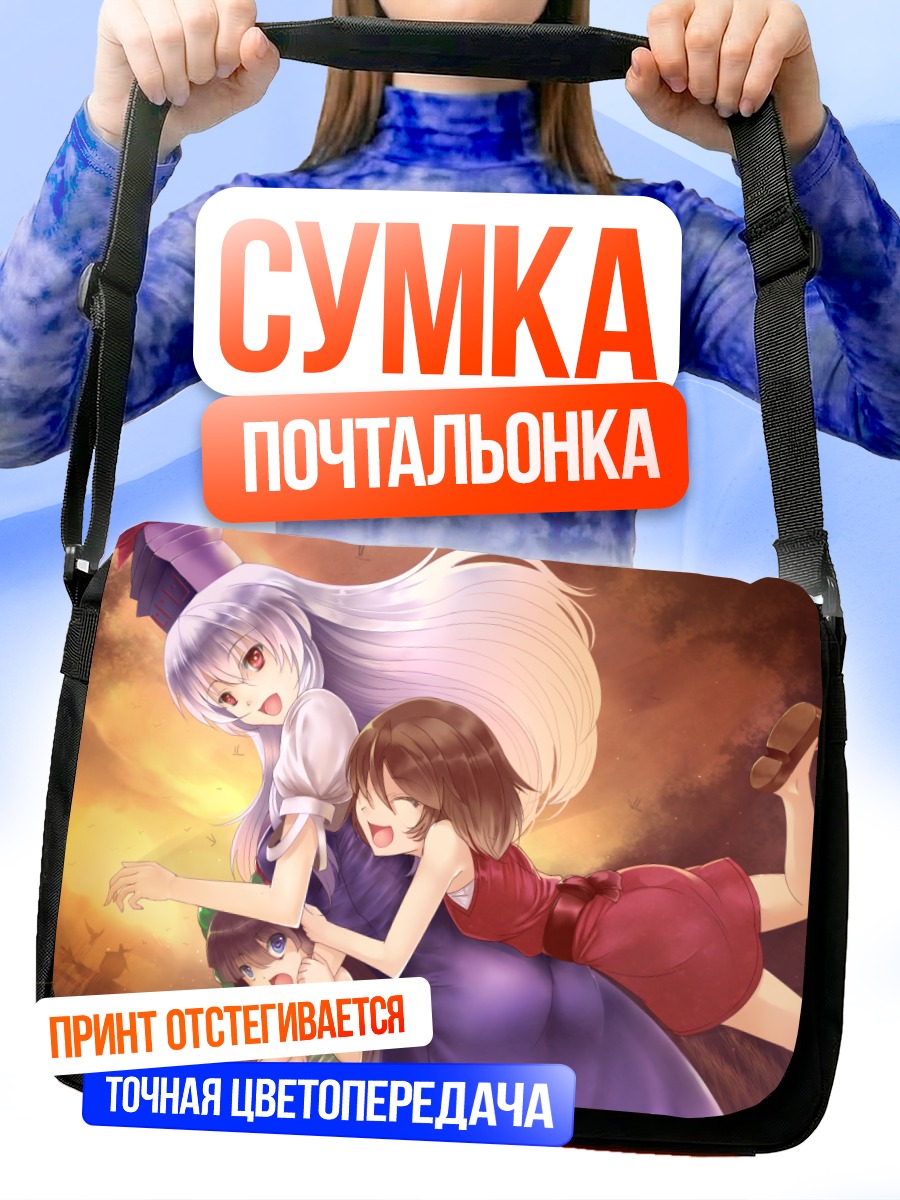 Сумка-почтальонка Кейне Камиширасава и подруги
