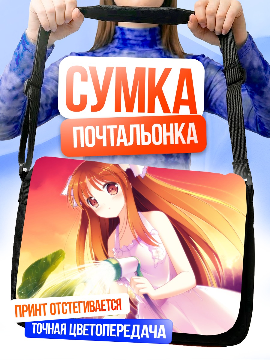 Сумка-почтальонка Нозоми Санэмаки с лейкой