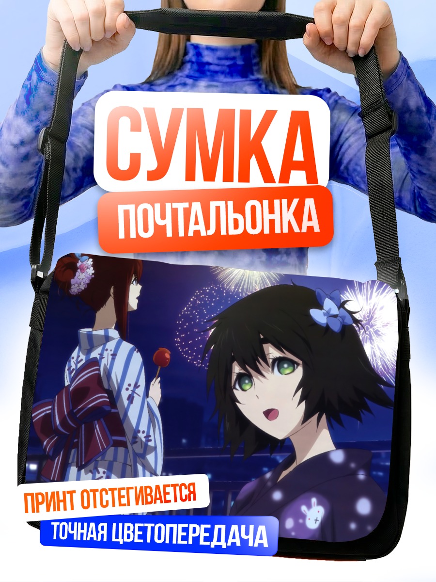 Сумка-почтальонка Маюри Шиина и фейерверки
