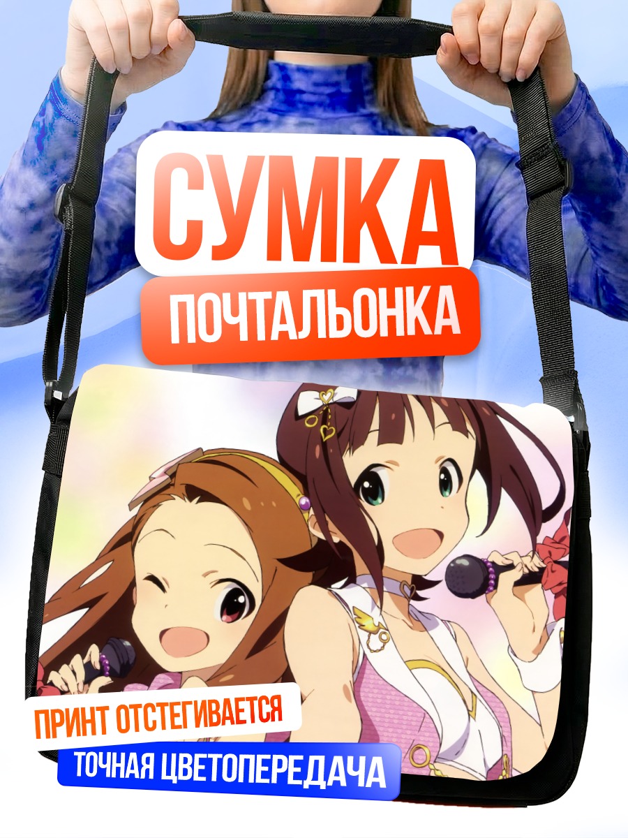 Сумка-почтальонка Харука Амами и Иори Минасэ
