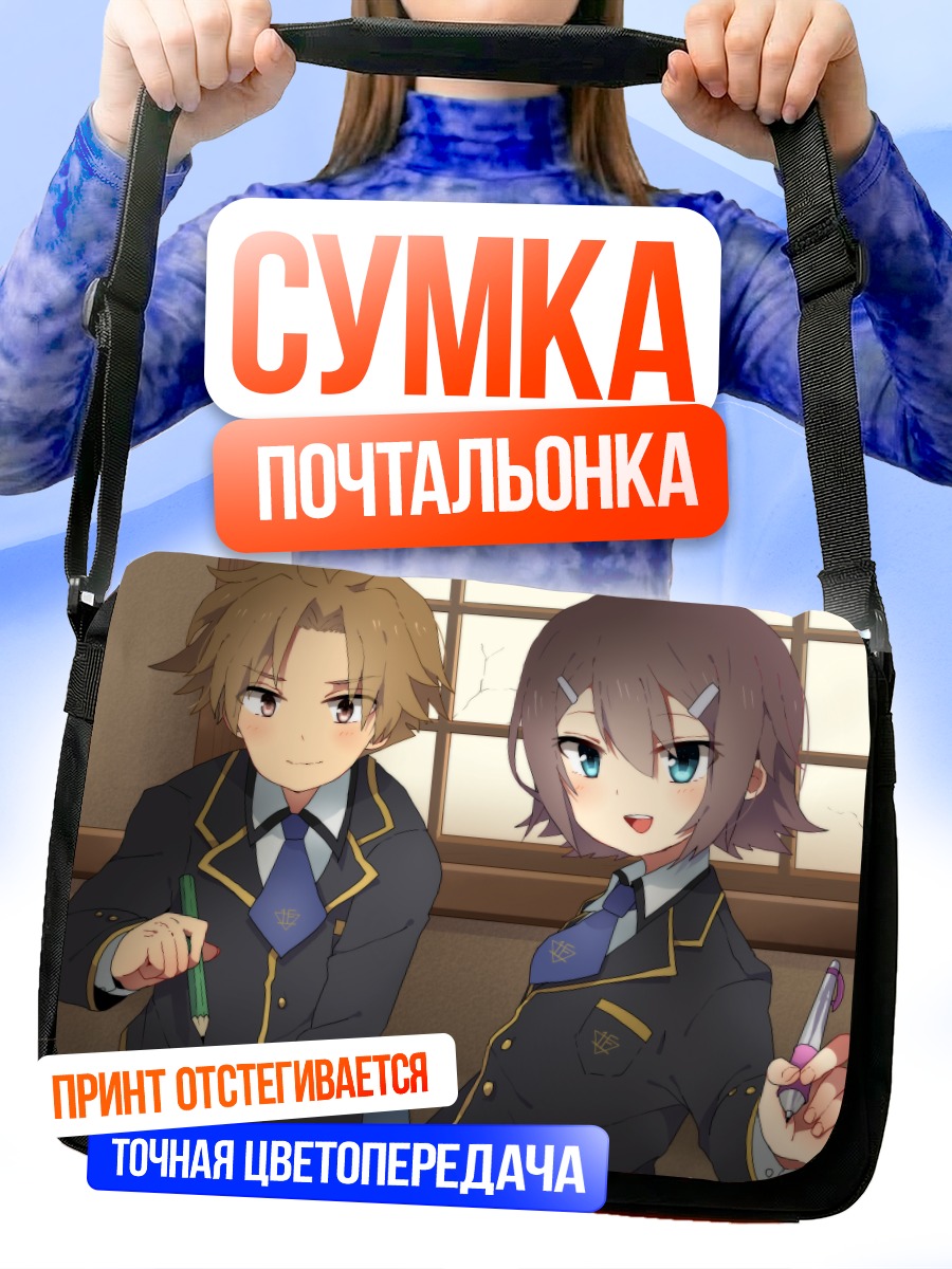 Сумка-почтальонка Хидэёси Киношита и Акихиса
