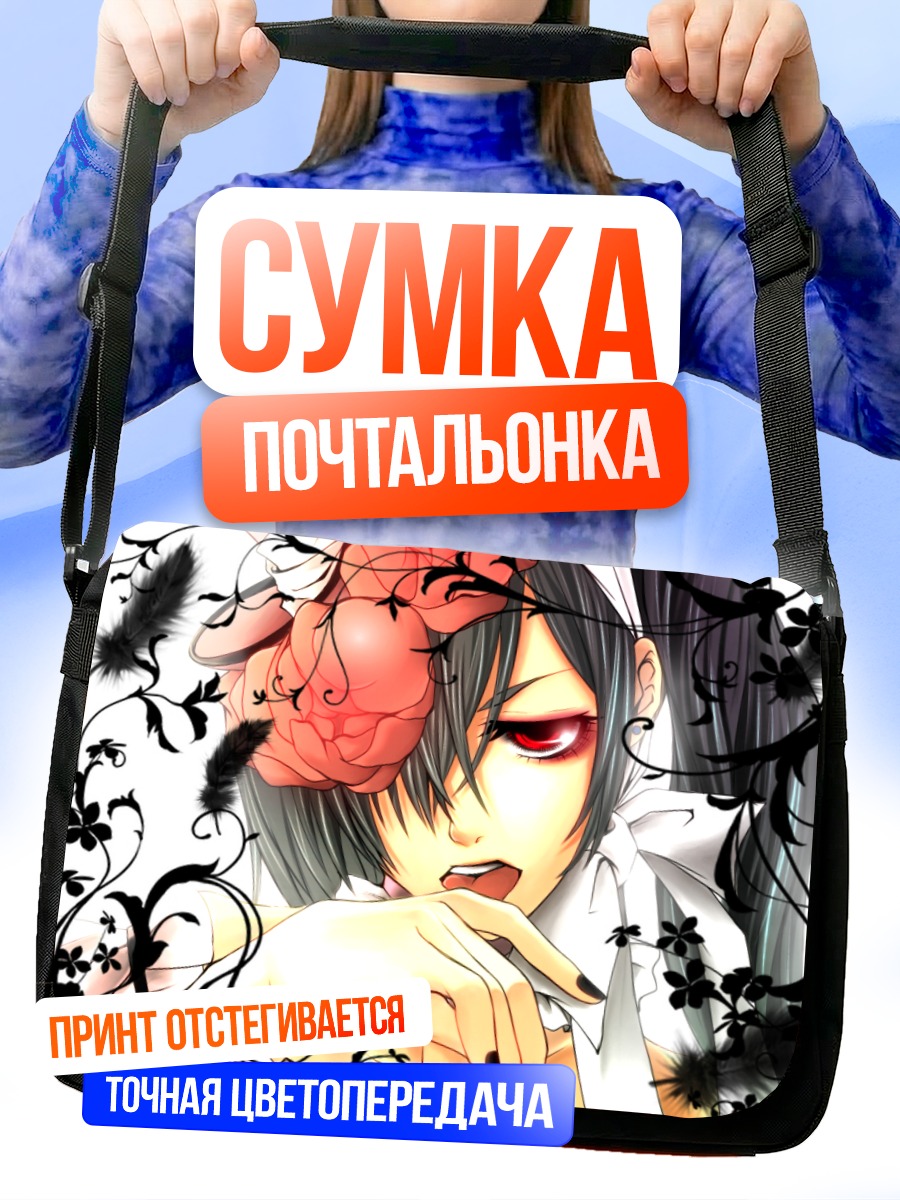 Сумка-почтальонка Сиэль Фантомхайв с розой