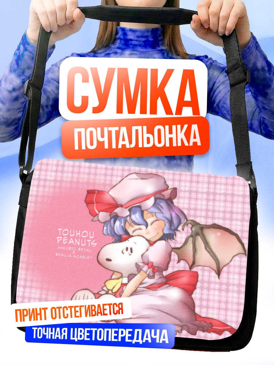 Сумка-почтальонка Ремилия Скарлет и Снупи