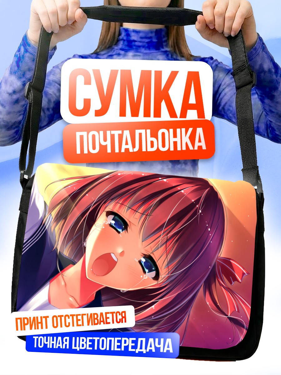 Сумка-почтальонка Мэй Митараи в лучах солнца