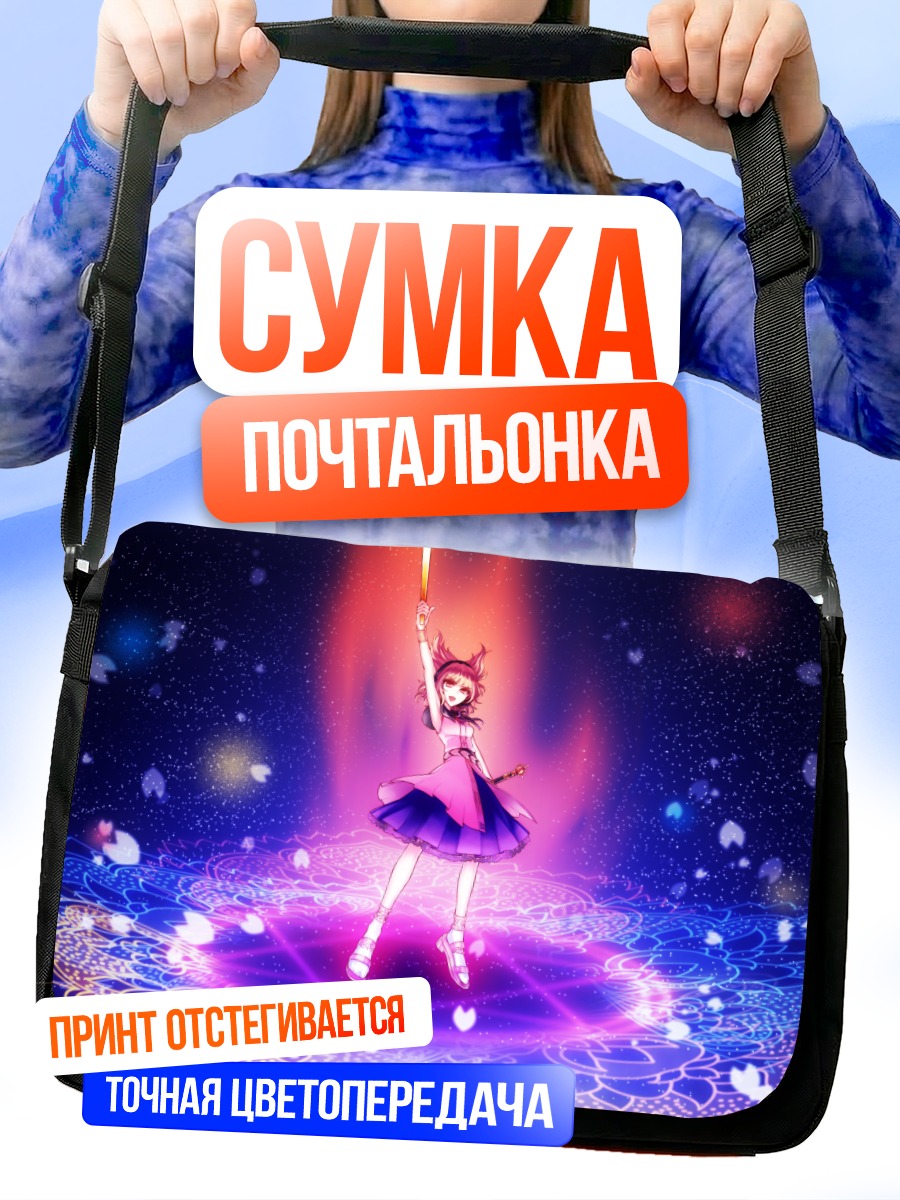 Сумка-почтальонка Тоёсатомими но Мико в сиянии