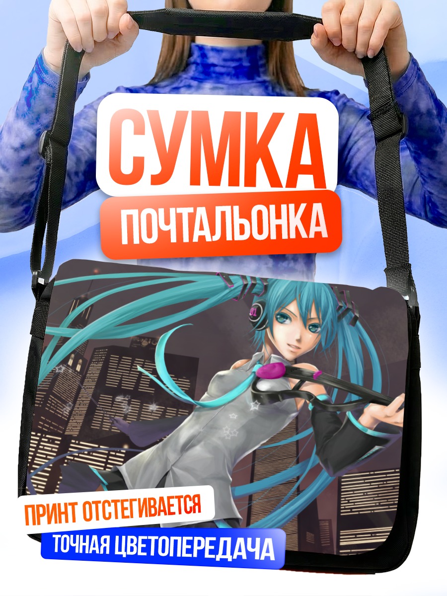 Сумка-почтальонка Мику Хацунэ в городе