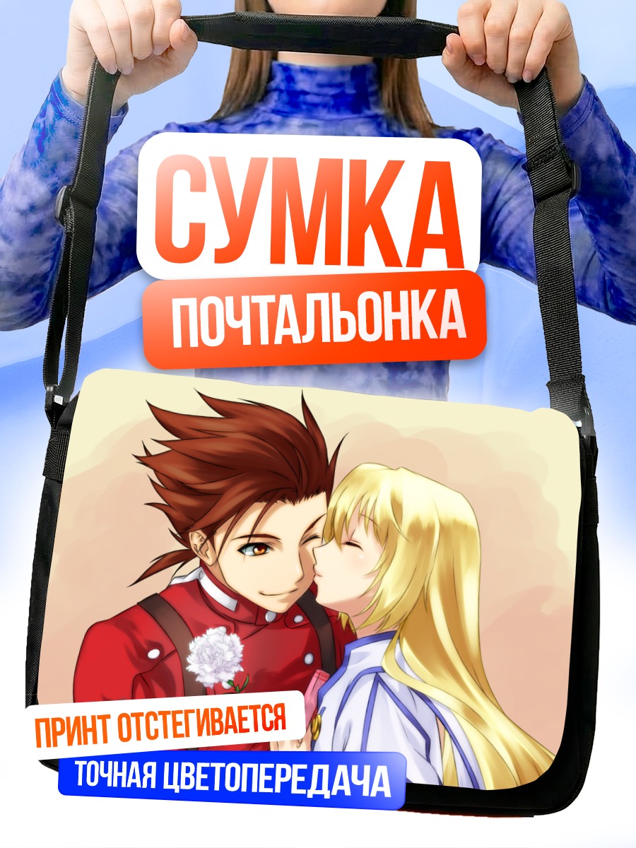 Сумка-почтальонка Колетт и Ллойд