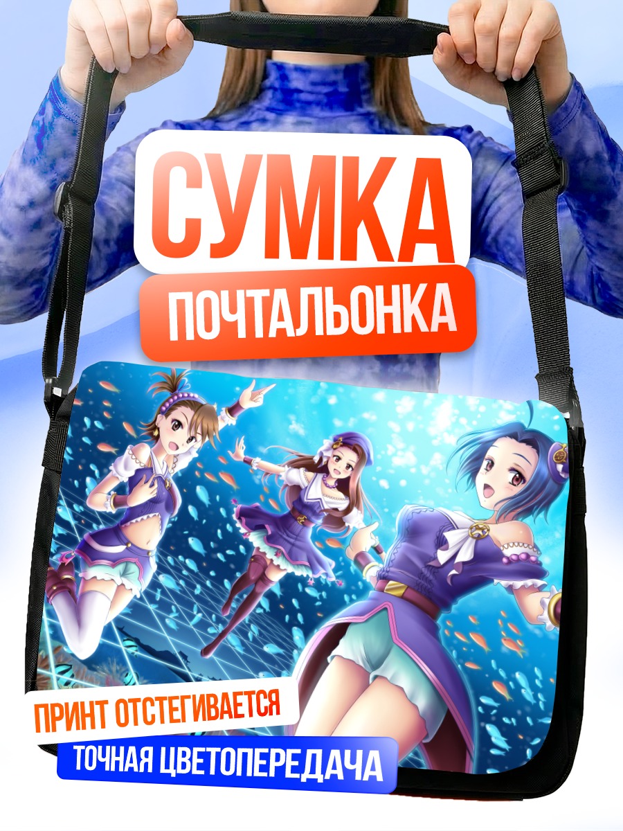 Сумка-почтальонка Ами Футами и айдолы
