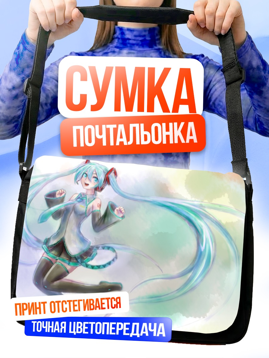 Сумка-почтальонка Мику Хацунэ в танце