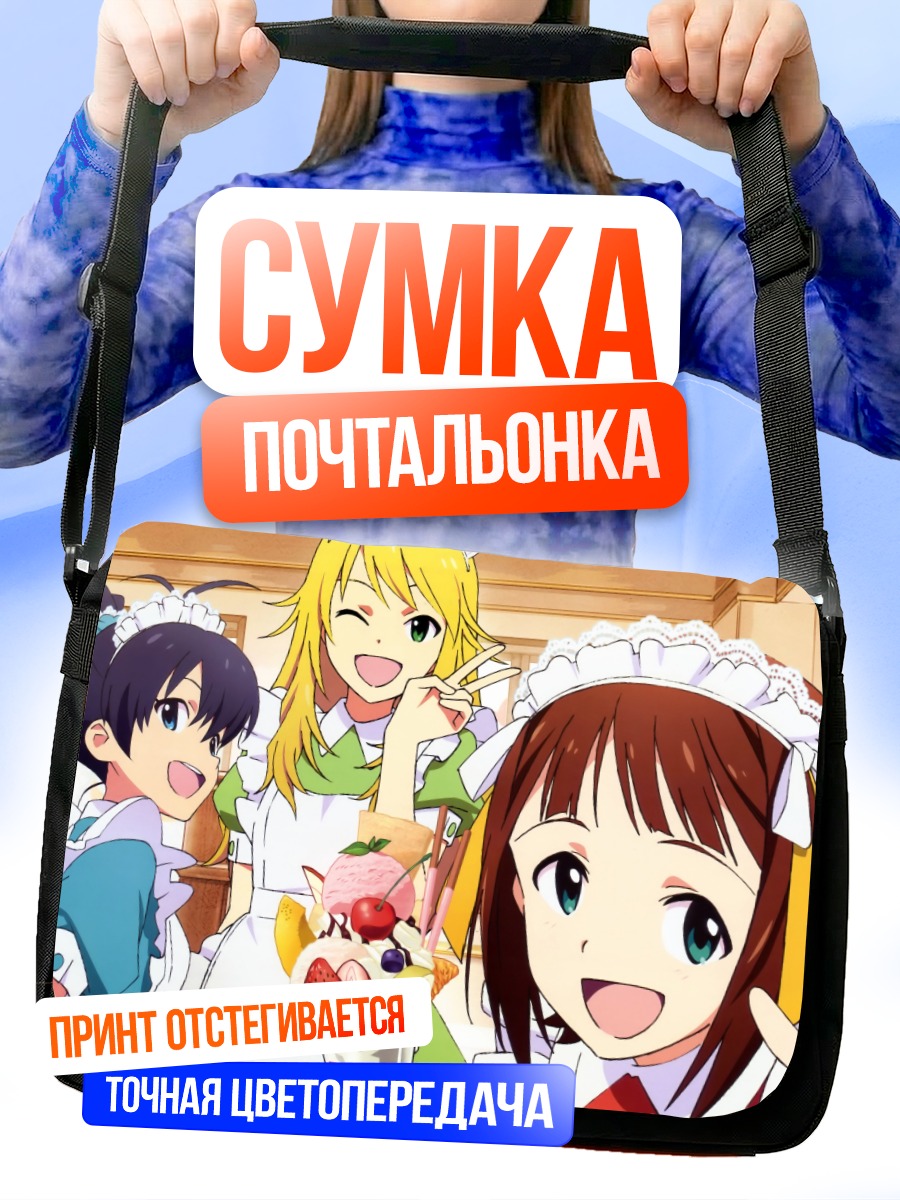 Сумка-почтальонка Харука Амами и подруги
