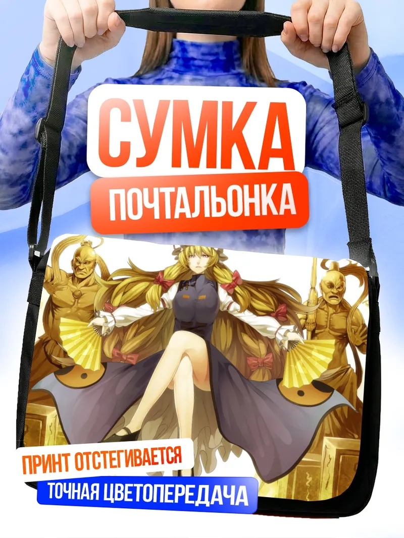 Сумка-почтальонка Юкари Якумо с веерами