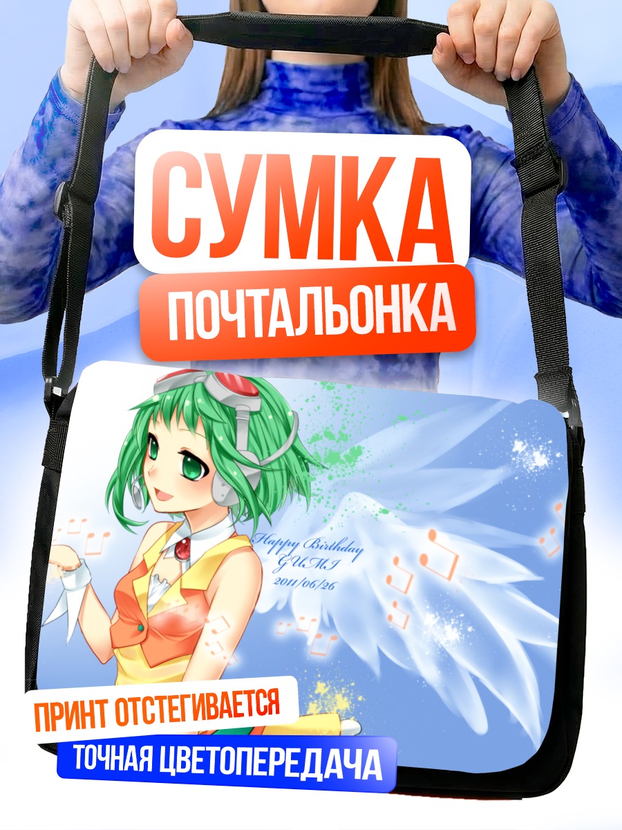 Сумка-почтальонка Гуми с крыльями