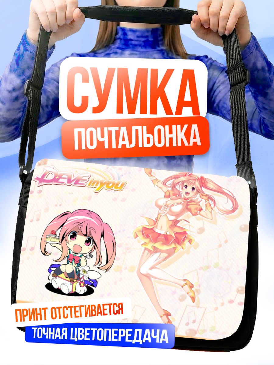 Сумка-почтальонка Юмэ Убуката в танце