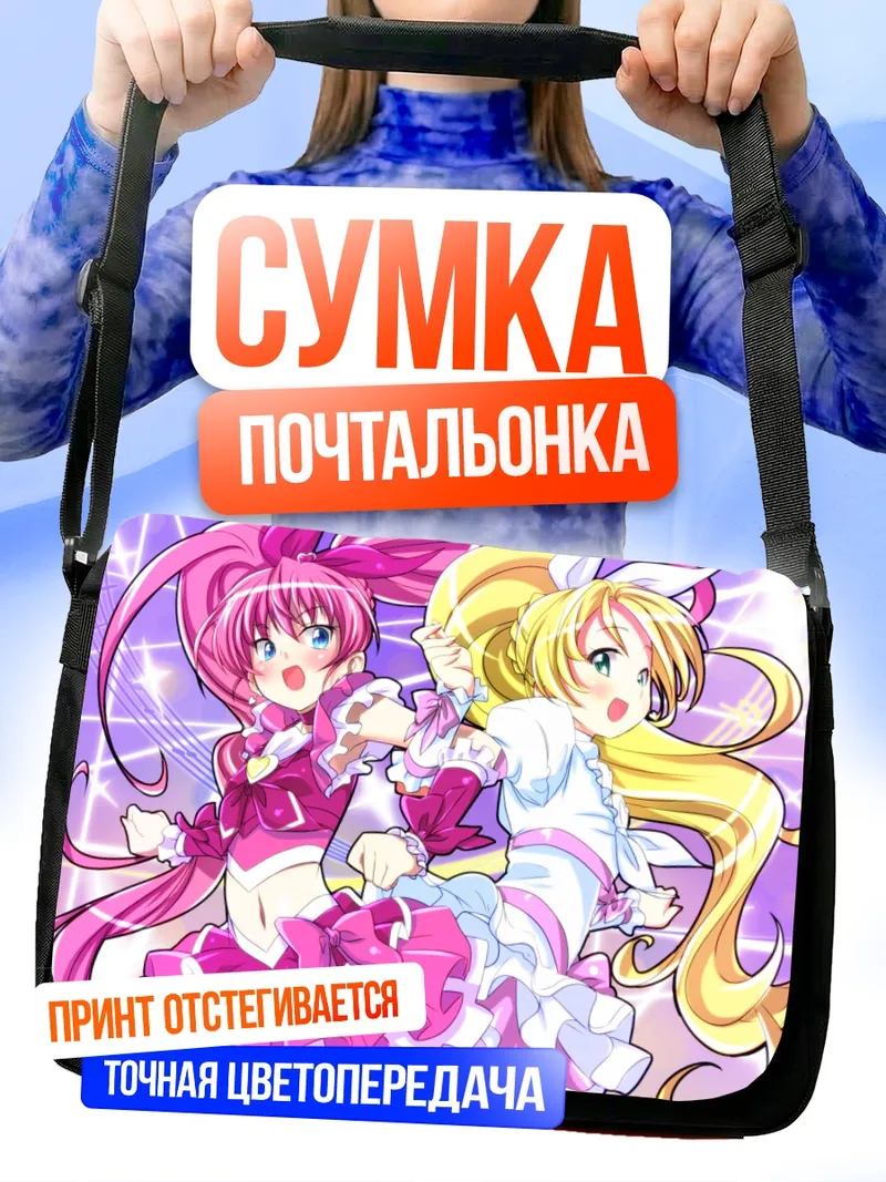 Сумка-почтальонка Хибики Ходзё и Канаде Минамино
