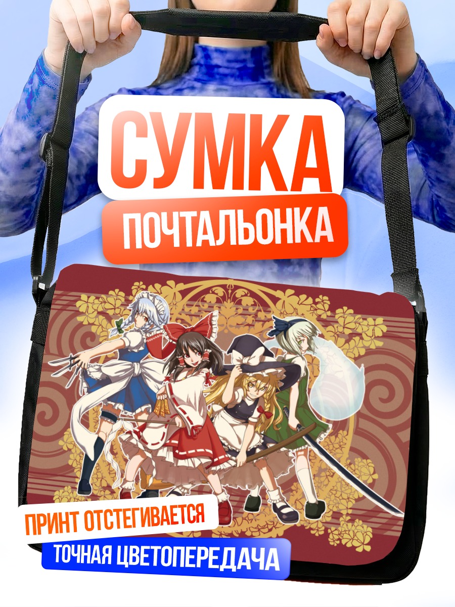 Сумка-почтальонка Рейму Хакурэй и подруги
