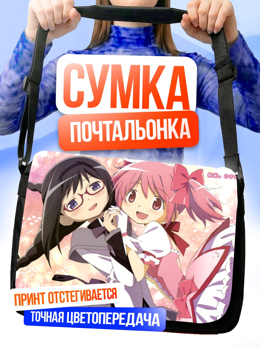Сумка-почтальонка Хомура и Мадока