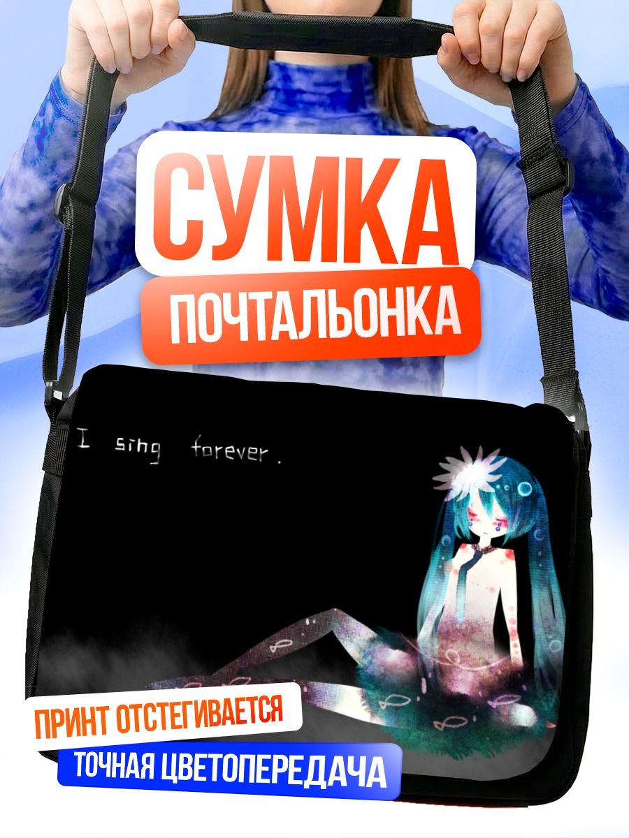 Сумка-почтальонка Мику Хацунэ поет