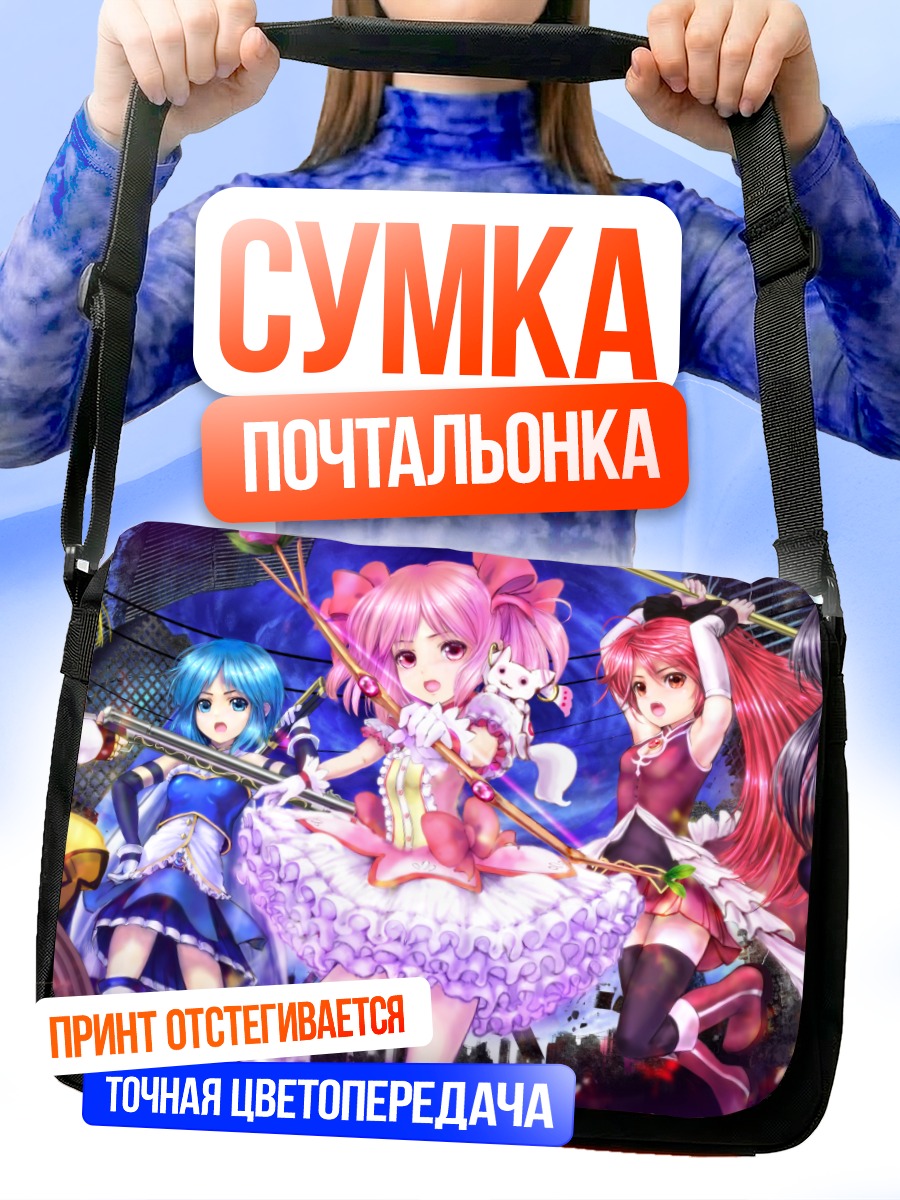Сумка-почтальонка Мадока и Хомура