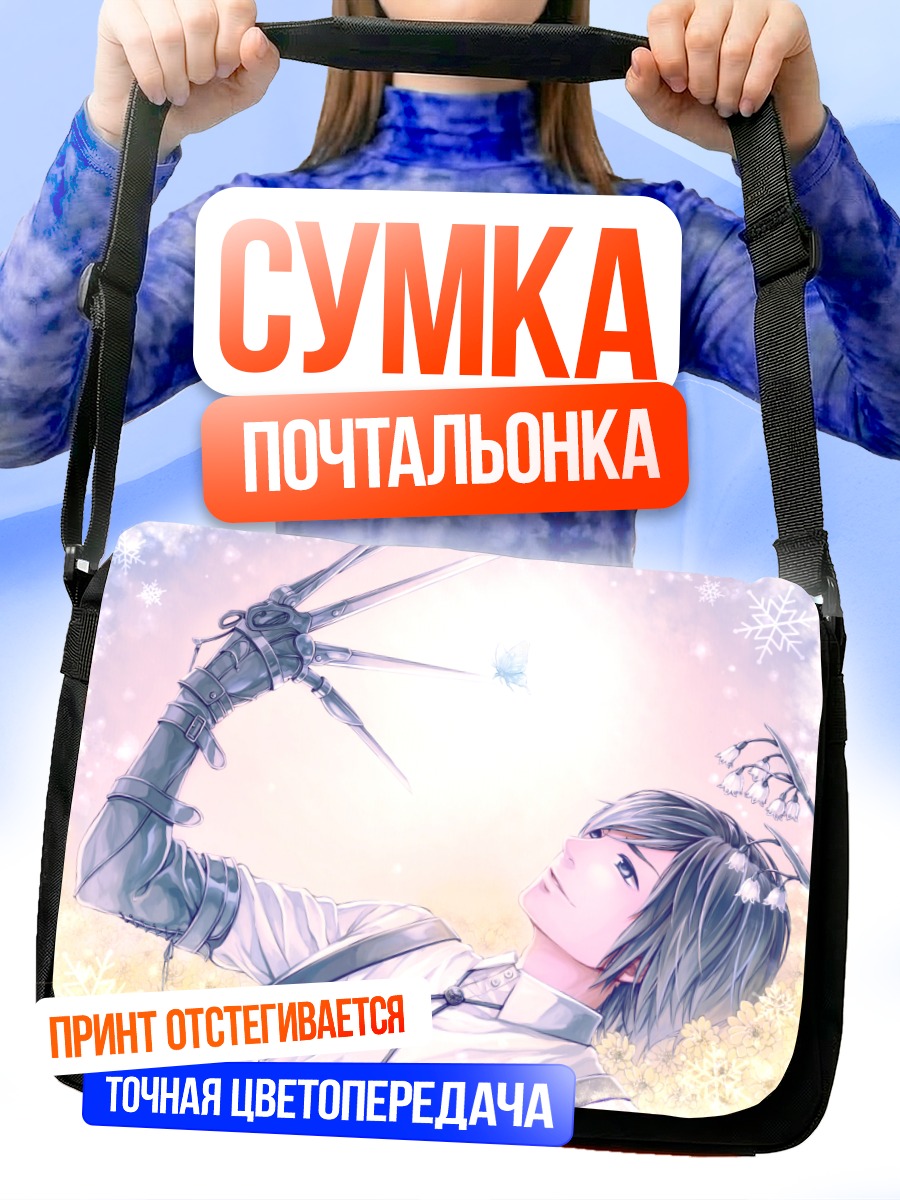Сумка-почтальонка Геро в снегах