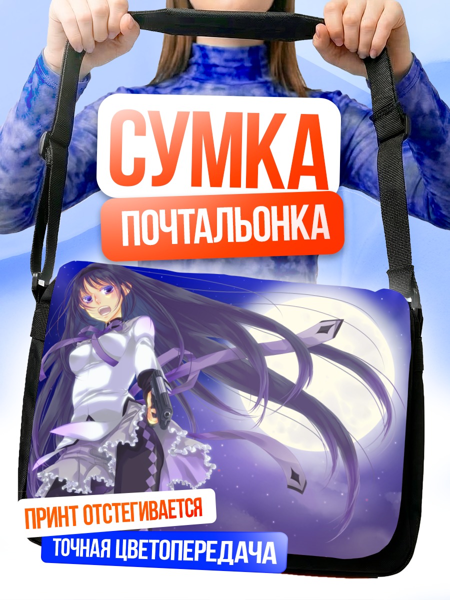 Сумка-почтальонка Хомура Акэми под луной