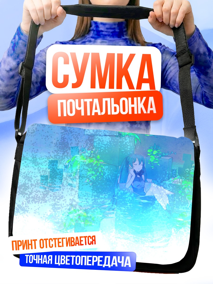 Сумка-почтальонка Мику Хацунэ в голубых тонах