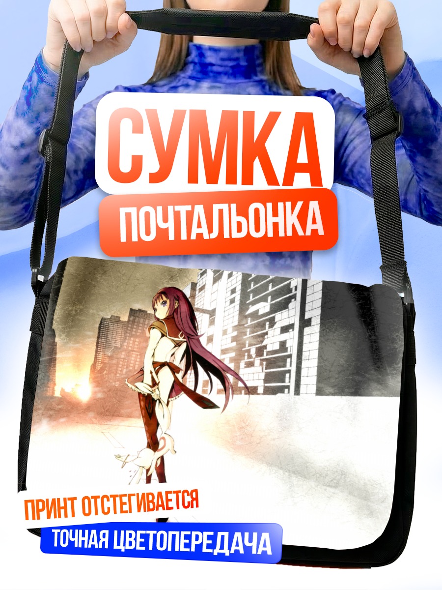 Сумка-почтальонка Акеми Хомура в городе