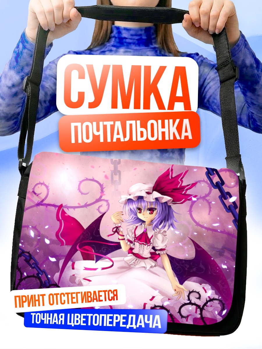 Сумка-почтальонка Ремилия Скарлет в цепях