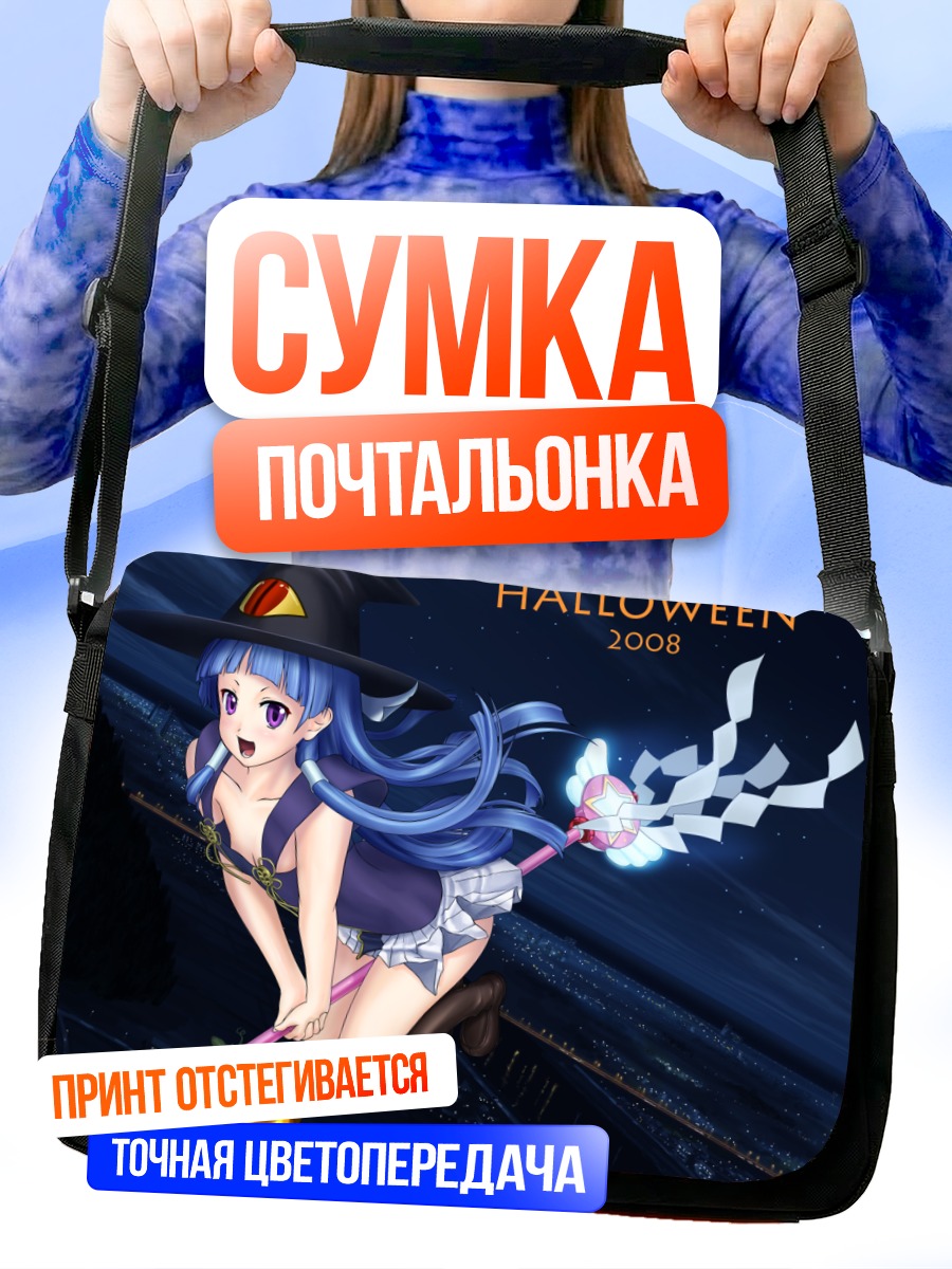 Сумка-почтальонка Наги в образе ведьмы