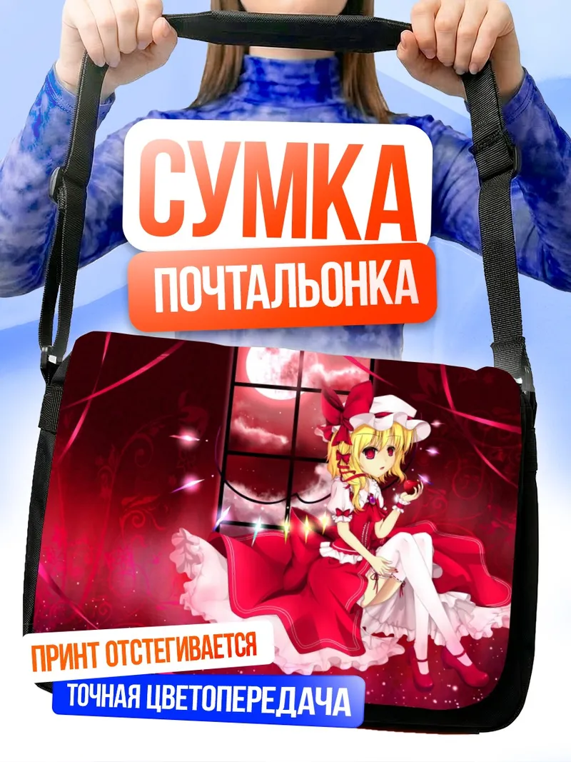 Сумка-почтальонка Фландр Скарлет в красном