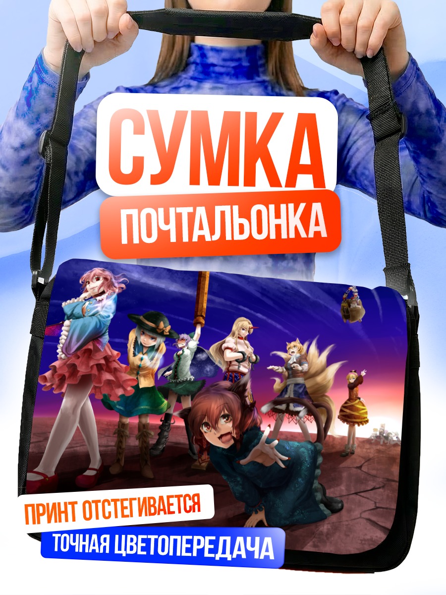 Сумка-почтальонка Алиса Маргатройд и подруги