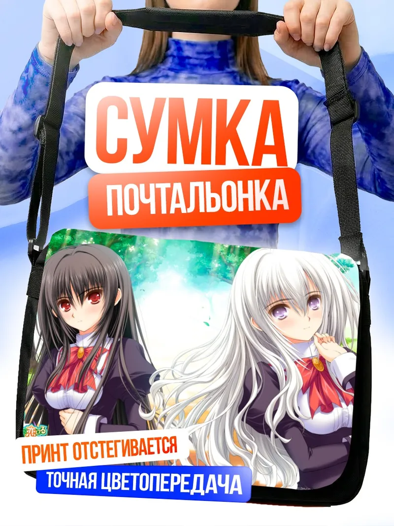 Сумка-почтальонка Чихая Кисакиномия и Каоруко Нанахара