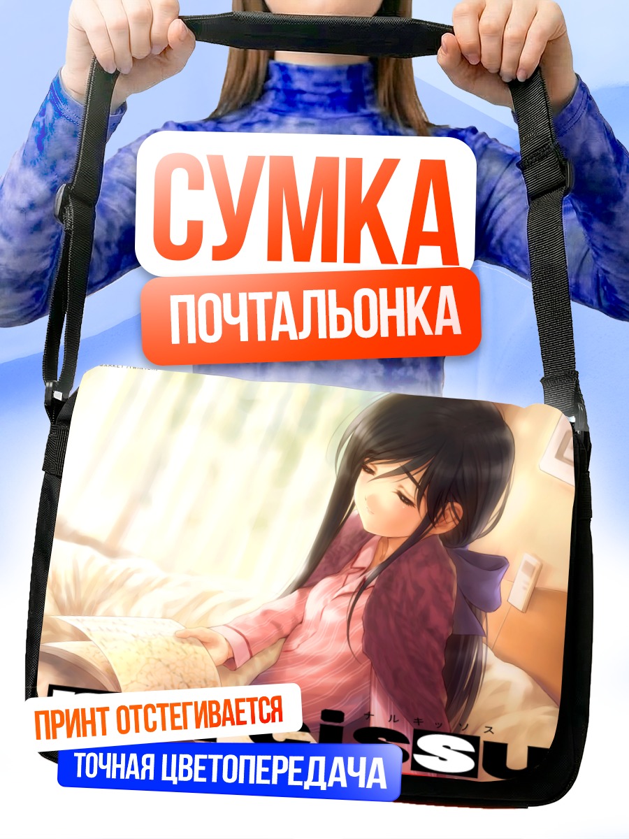 Сумка-почтальонка Химэко Шинохара с книгой