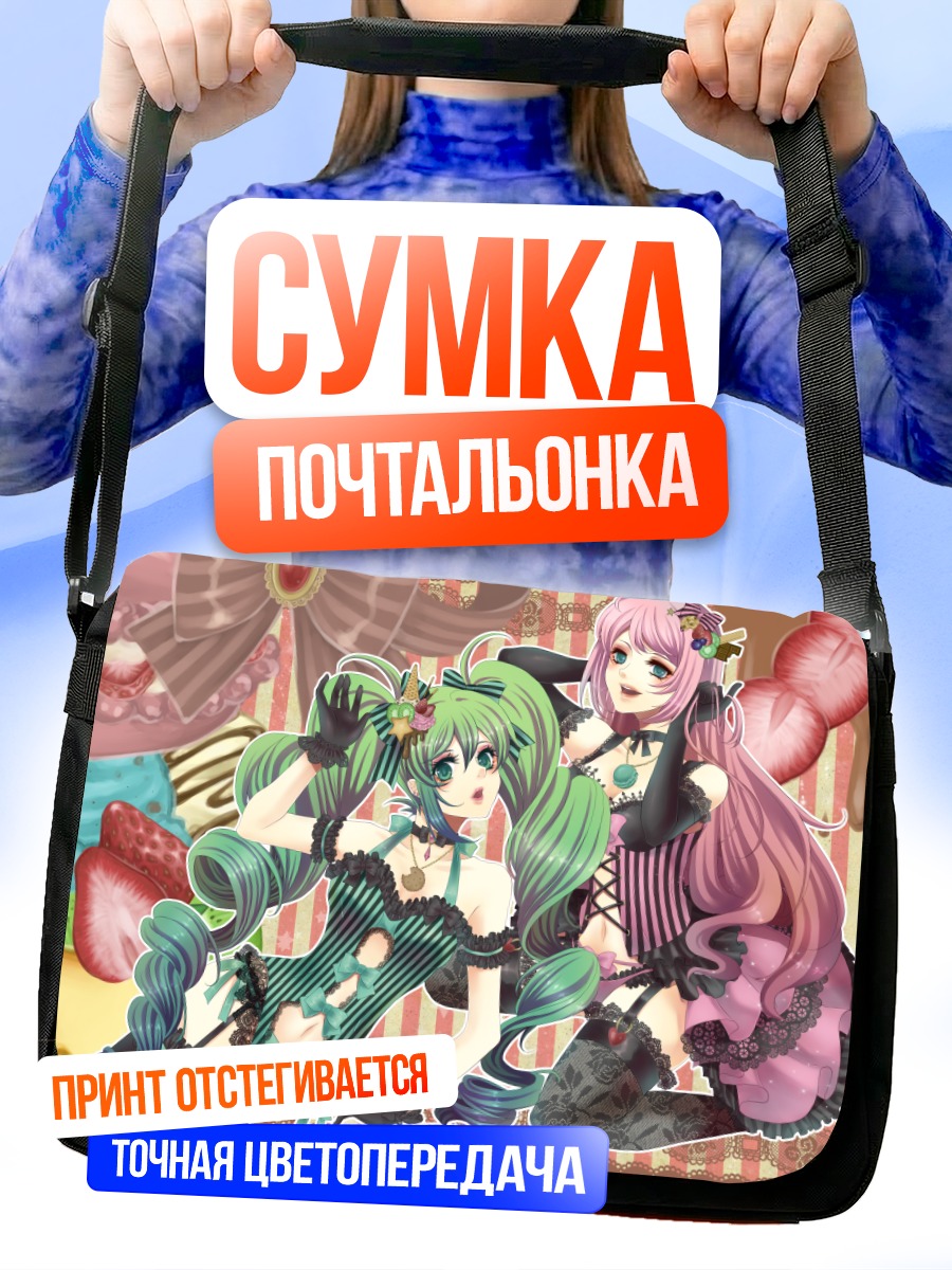 Сумка-почтальонка Мику Хацунэ и Лука