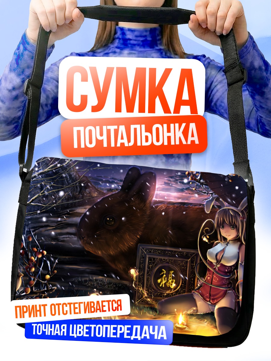 Сумка-почтальонка Заяц и лунный свет