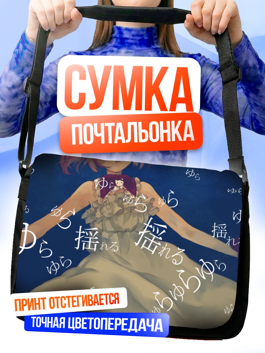 Сумка-почтальонка Ироха Некомура в платье