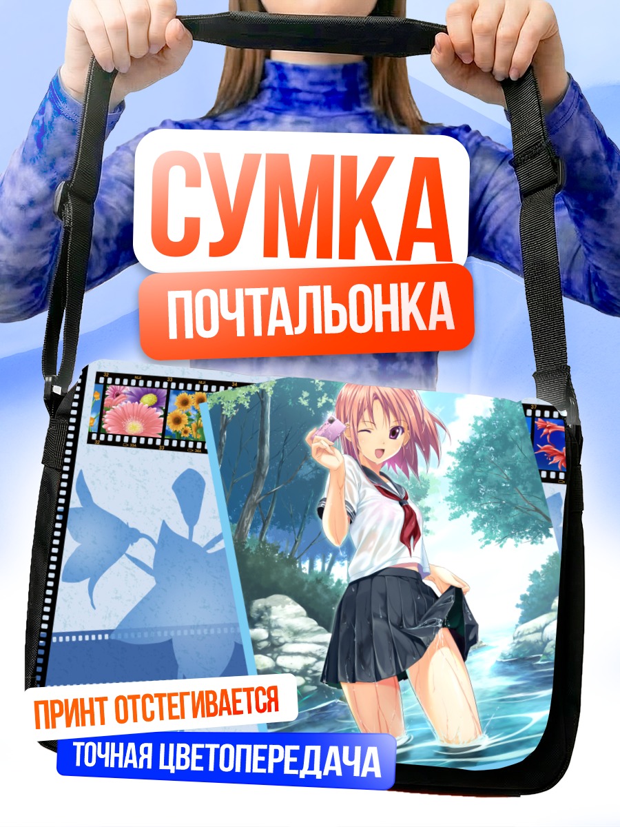 Сумка-почтальонка Девушка у реки