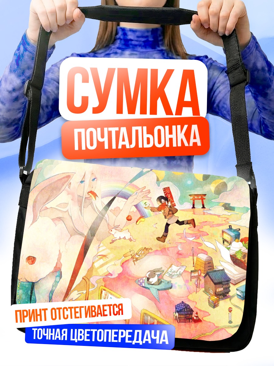 Сумка-почтальонка Заяц в облаках