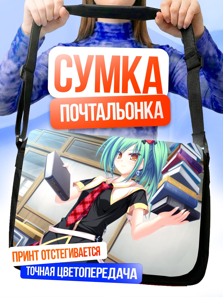 Сумка-почтальонка Ёшика Эномото с книгами