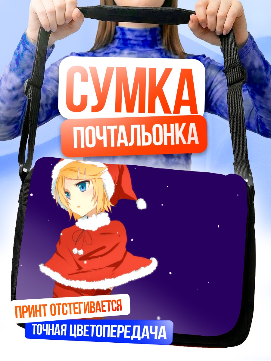 Сумка-почтальонка Рин Кагамин в Санте